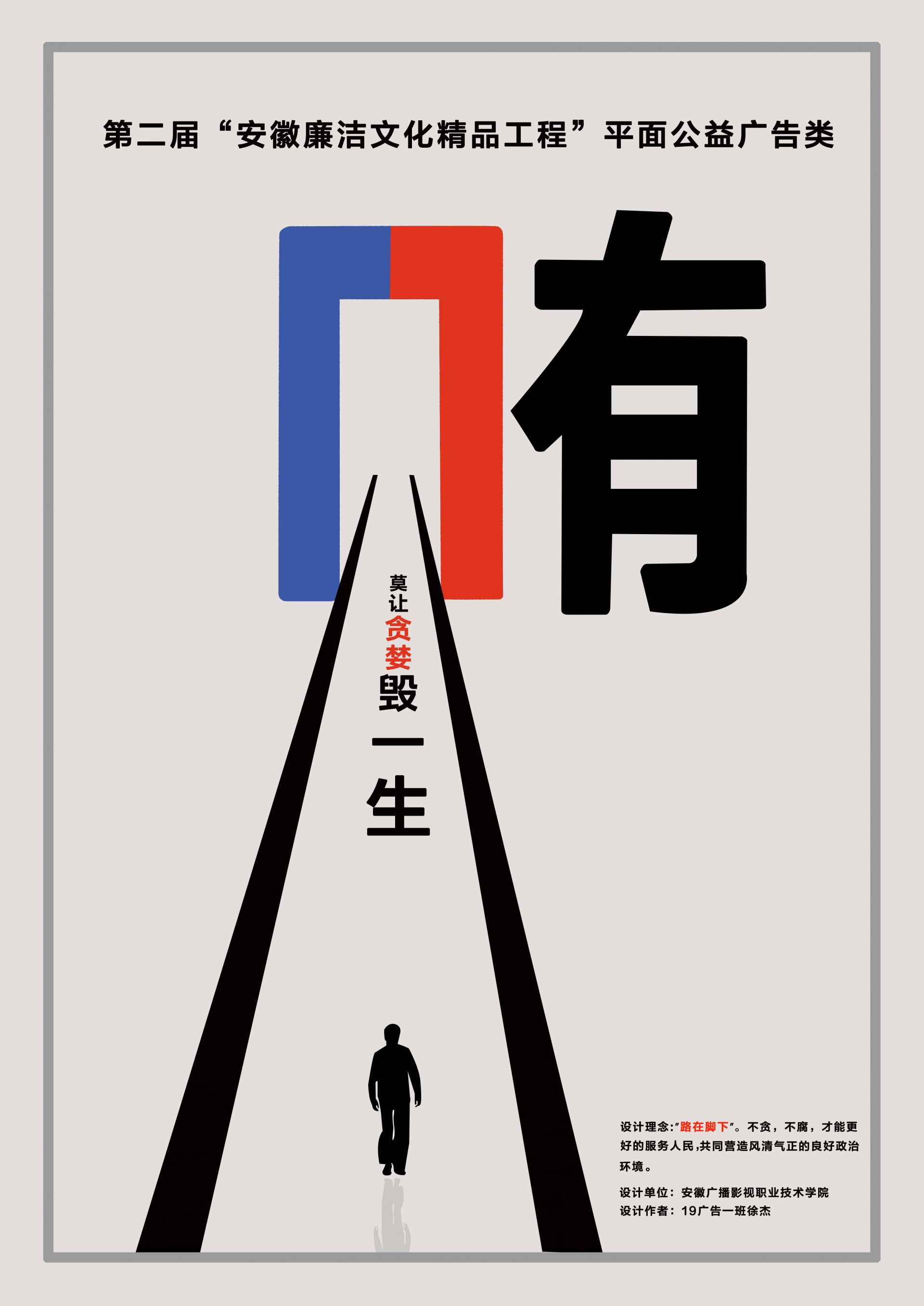 拒絕代理腐敗，守護清廉公益——杜絕平面公益廣告中的受賄行為