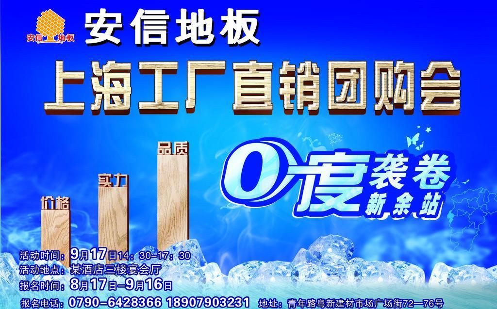 安信地板圖片廣告設(shè)計(jì) 讓自然之美走入生活