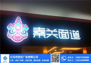 義烏戶外LED顯示屏定制價格解析與四合廣告設計服務