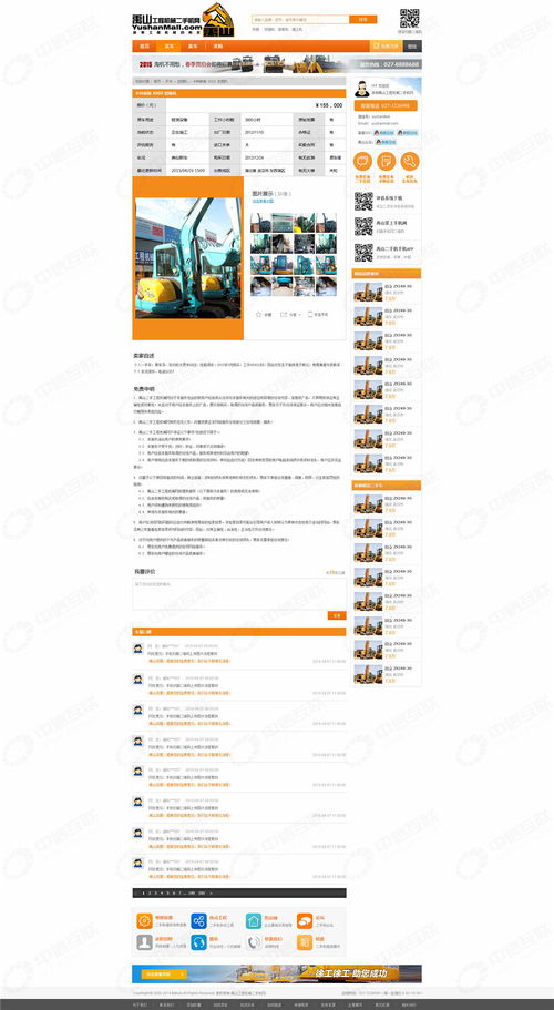 禹山工程機(jī)械二手機(jī)網(wǎng),中信互聯(lián) 武漢網(wǎng)站建設(shè),武漢做網(wǎng)站公司,武漢軟件開發(fā),武漢APP開發(fā),武漢微信開發(fā),品牌形象設(shè)計(jì),武漢小程序開發(fā),微信公眾號(hào)開發(fā)