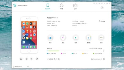 傲軟手機管理大師 v3.3.1.2