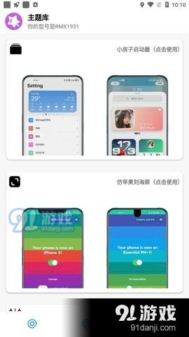 主題庫安卓下載 主題庫下載v2.3 91手游網