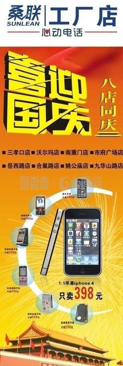 手機宣傳展架設(shè)計圖片