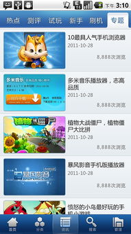 點心手機軟件管家界面設計