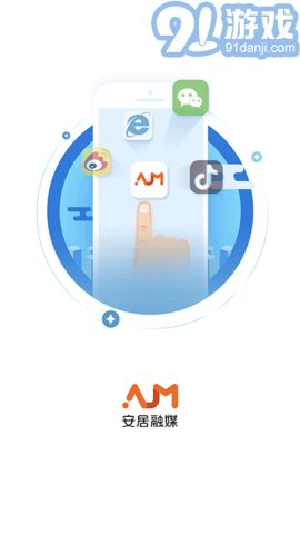安居融媒安卓手機(jī)版下載 安居融媒官方手機(jī)版下載 91手游網(wǎng)