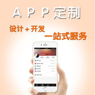手機(jī)APP制作定制軟件設(shè)計(jì)APP定制商城APP淘客APP原生開(kāi)發(fā)