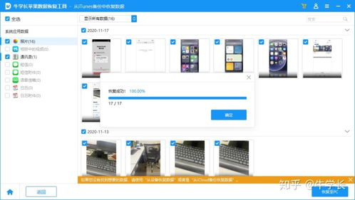小牛照片恢復軟件 蘋果手機誤刪照片如何恢復 只需簡單3步,自己就能找回 ...