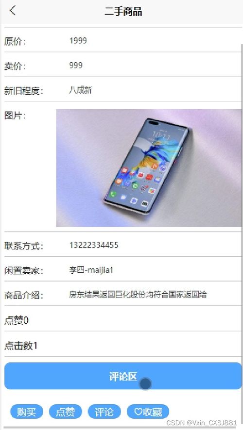 ssm校園二手商品交易微信小程序 畢業(yè)設(shè)計 附源碼88039