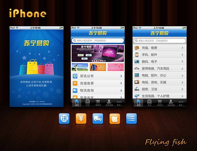 蘇寧易購(gòu)手機(jī)應(yīng)用及軟件界面設(shè)計(jì)解析